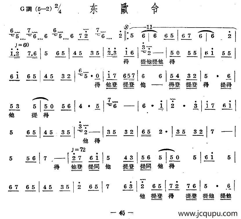 十番音乐：东欧令简谱