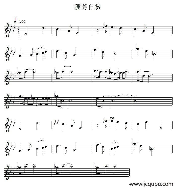 孤芳自赏简谱
