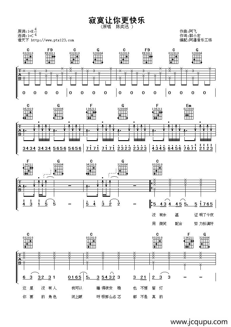 寂寞让你更快乐简谱