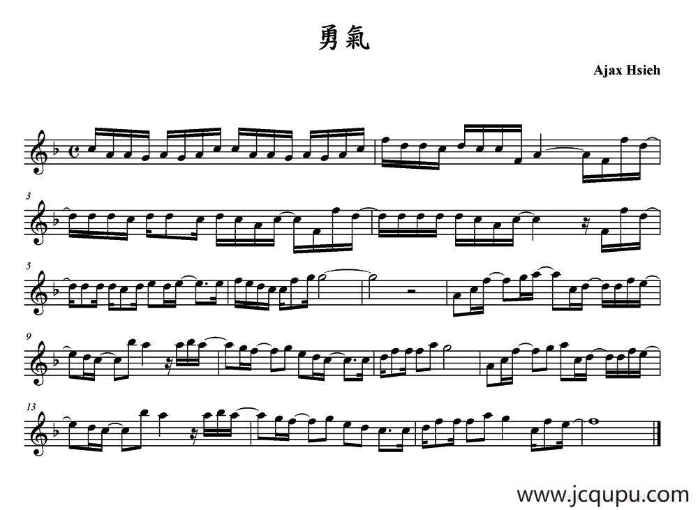 勇气简谱