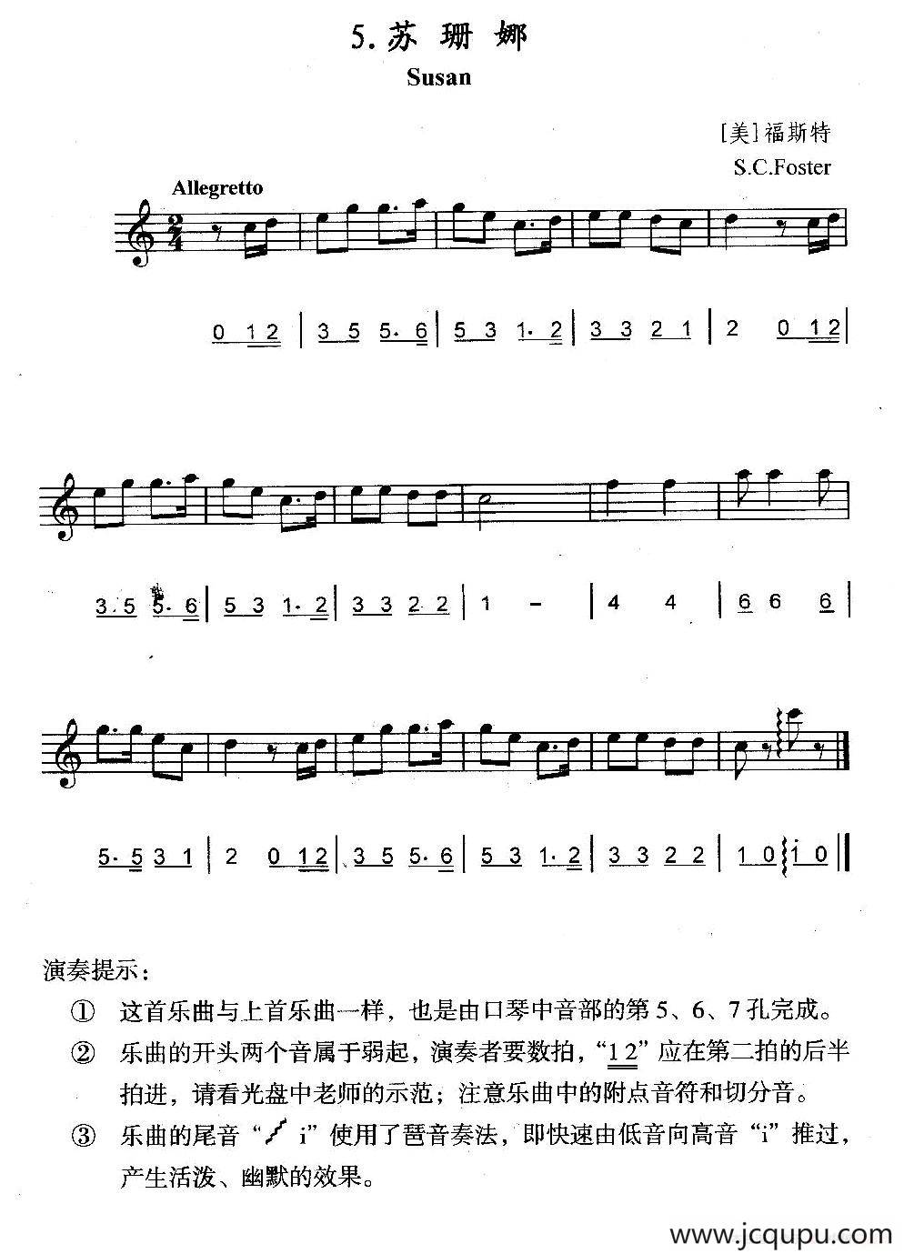 苏珊娜（线简谱混排版）简谱