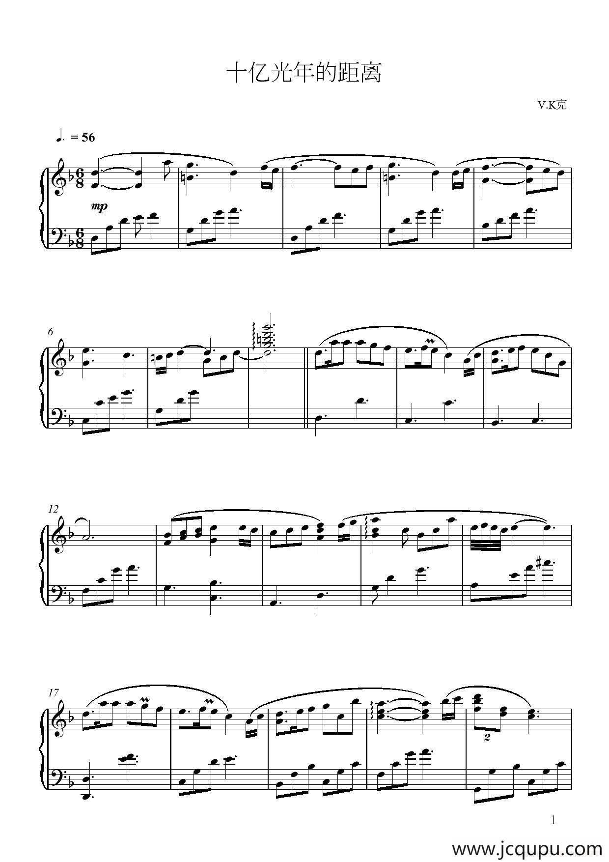 十亿光年的距离简谱