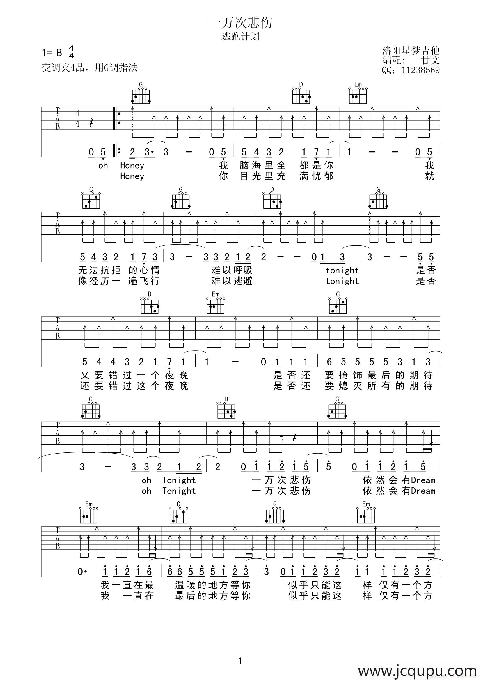 一万次悲伤（甘文编配版）简谱
