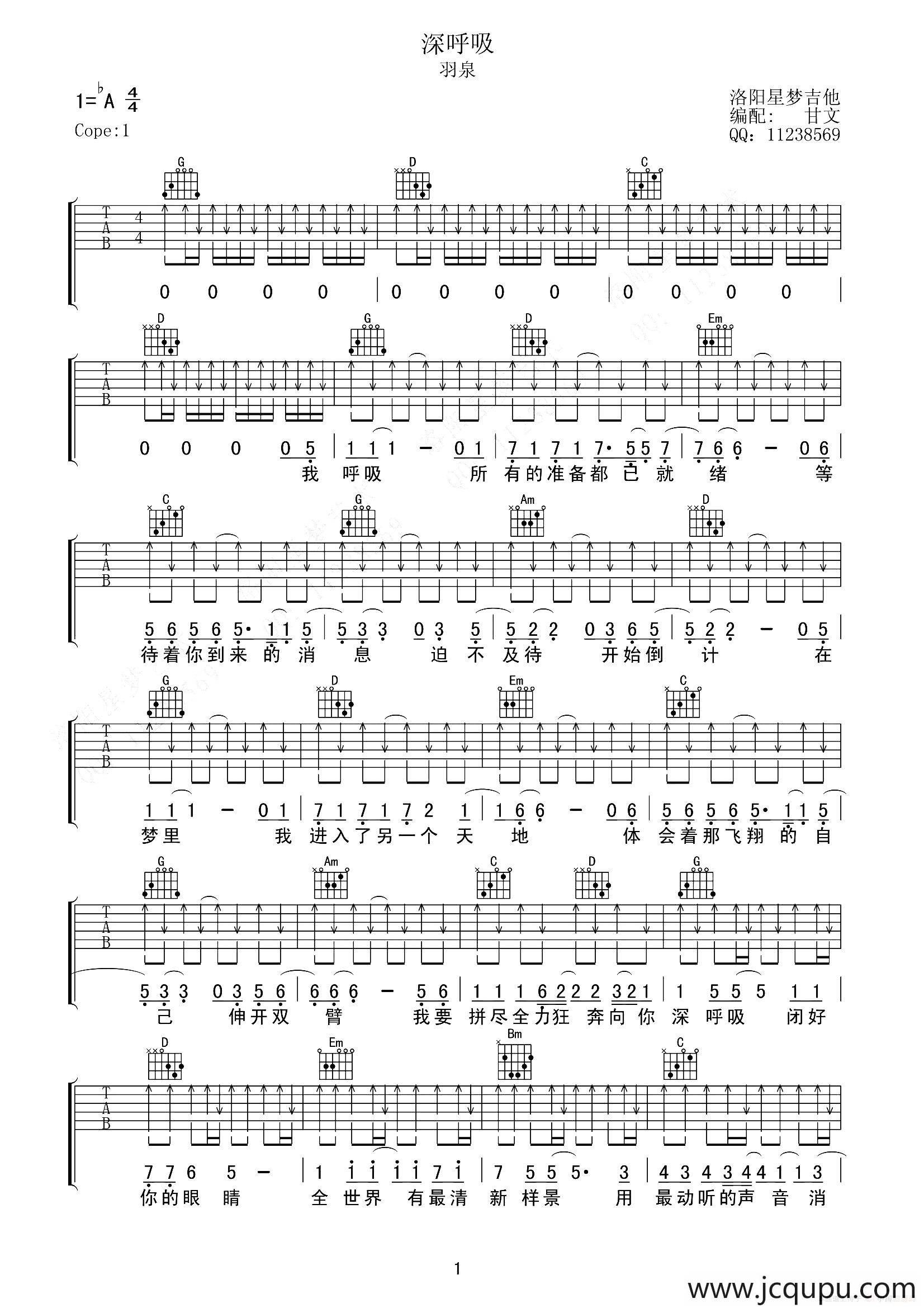 深呼吸（羽泉演唱、甘文编配版）简谱