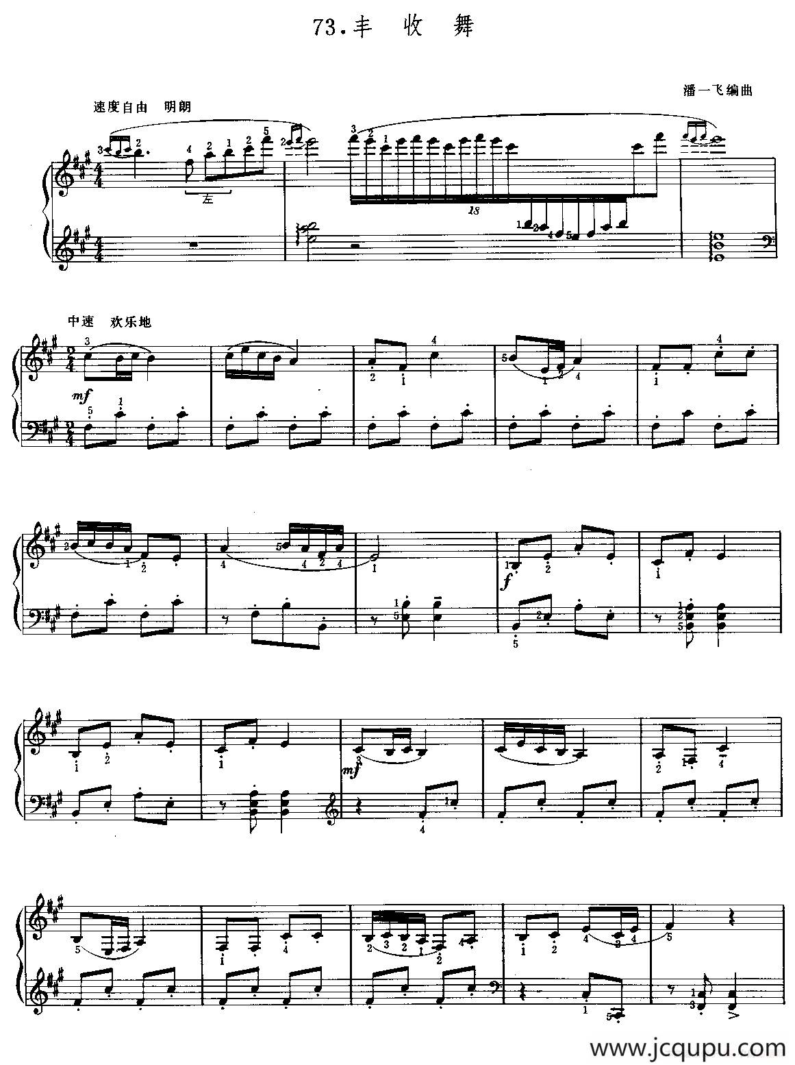 丰收舞简谱