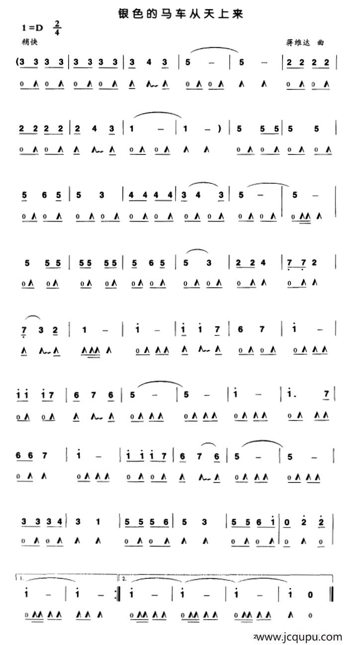 银色的马车从天上来简谱