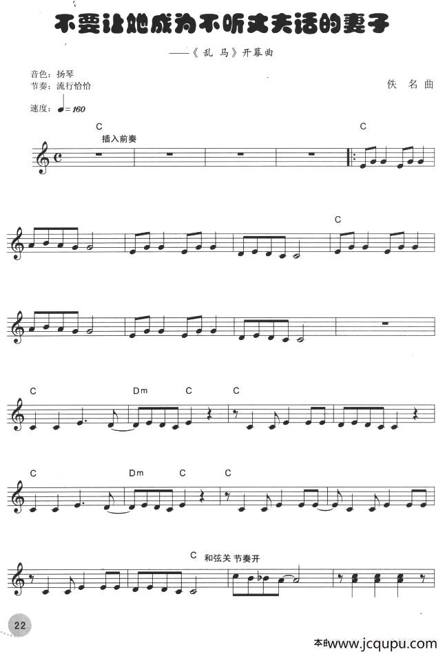 不要让她成为不听丈夫话的妻子（《乱马》开幕曲）简谱