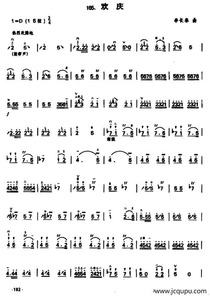 欢庆（李长春作曲版）简谱