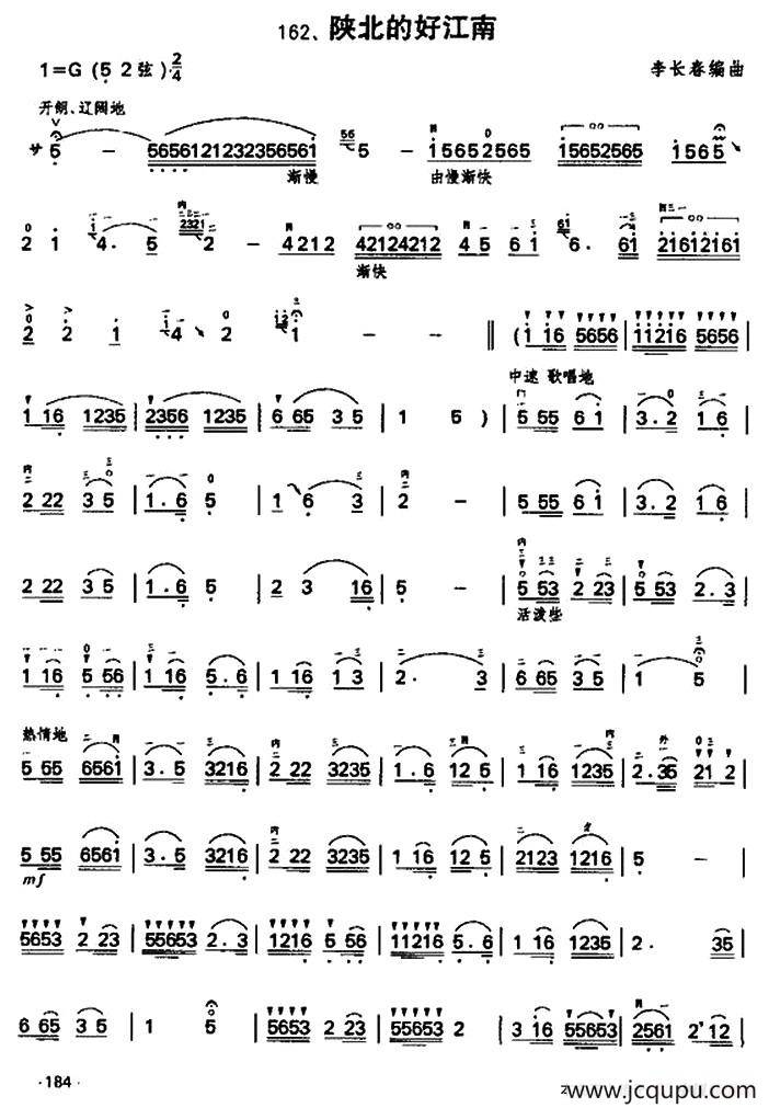 陕北的好江南简谱