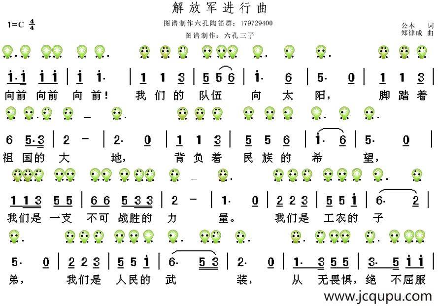 解放军进行曲（六孔陶笛谱）简谱