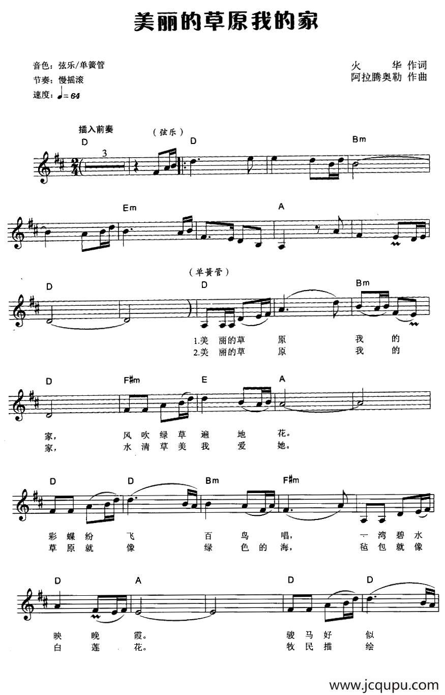 美丽的草原我的家（弹唱谱）简谱