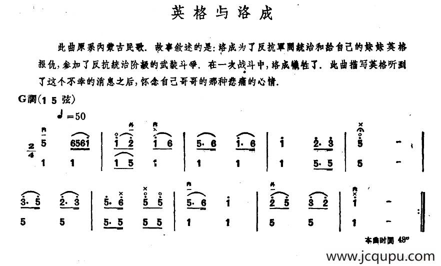 英格与洛成（内蒙四弦独奏曲）简谱