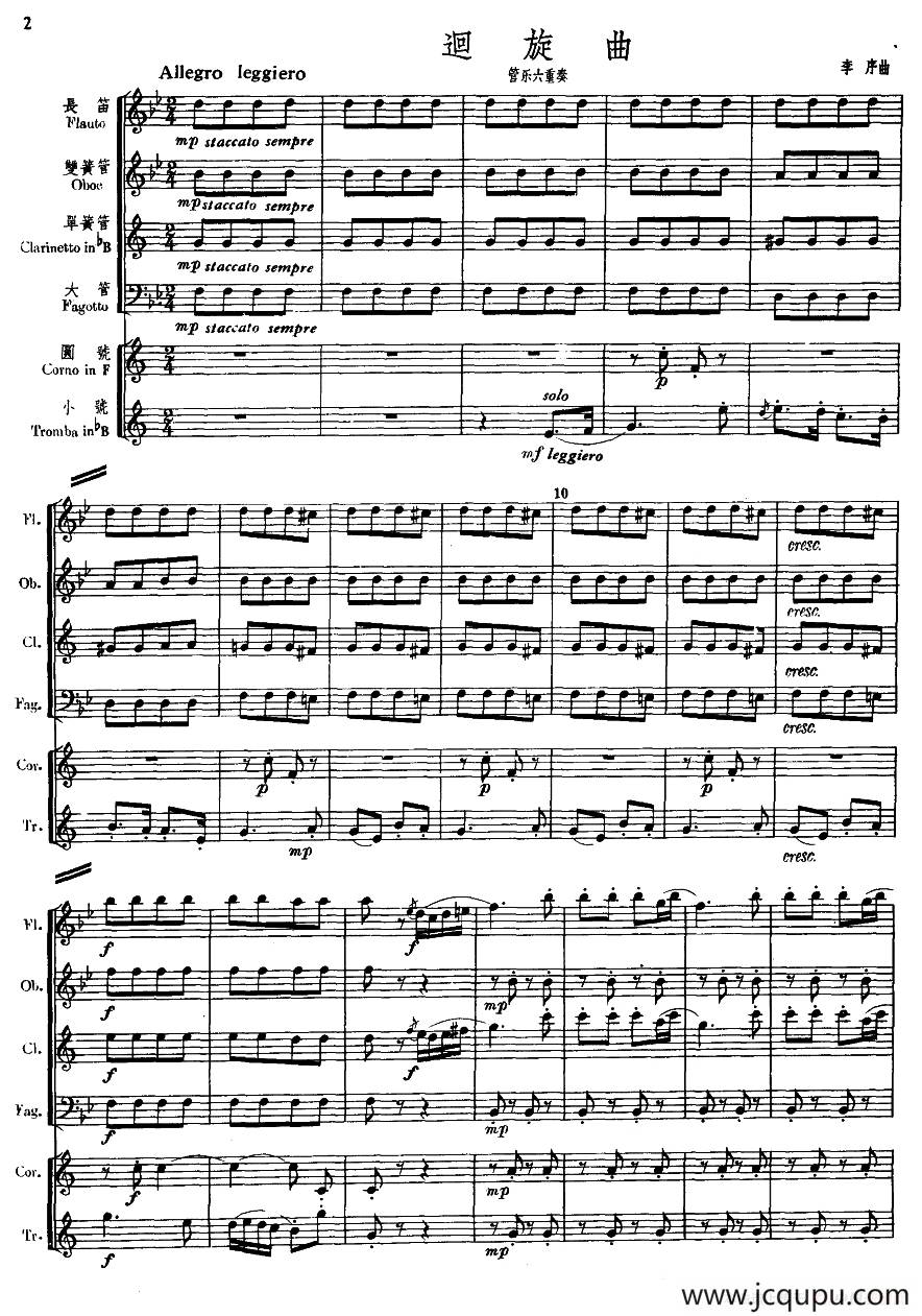 回旋曲（管乐六重奏）简谱