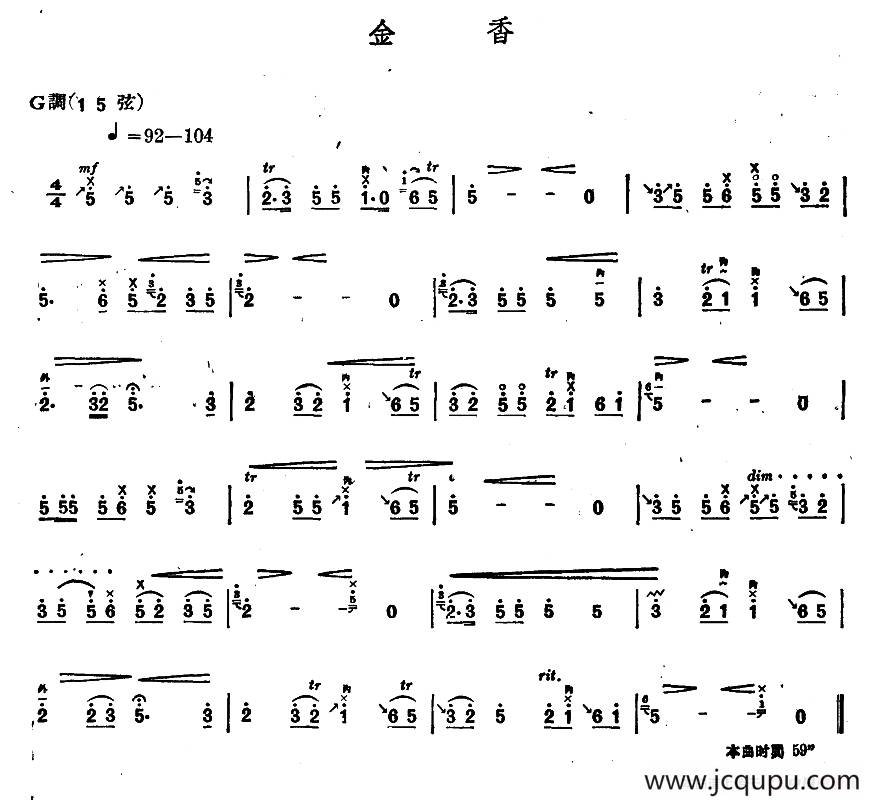 金香（内蒙四弦独奏曲）简谱