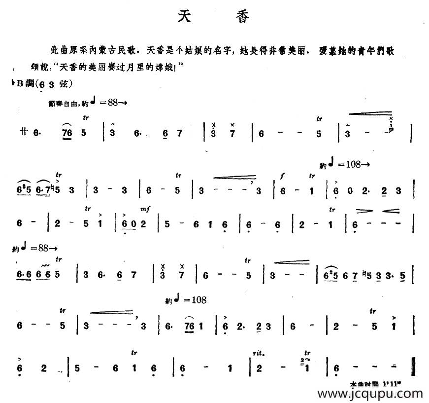 天香（内蒙四弦独奏曲）简谱