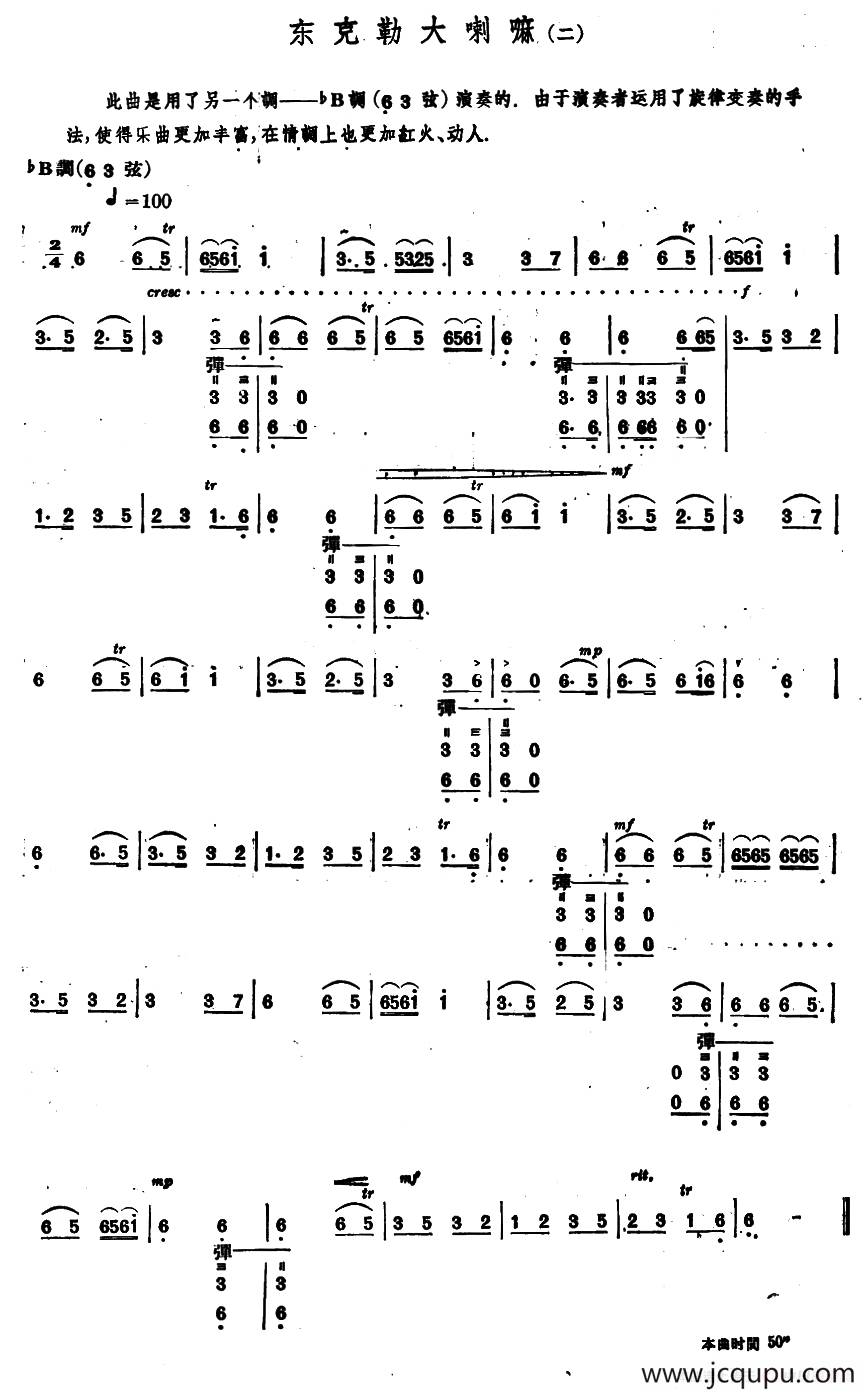 东克勒大喇嘛（二）（内蒙四弦独奏曲）简谱
