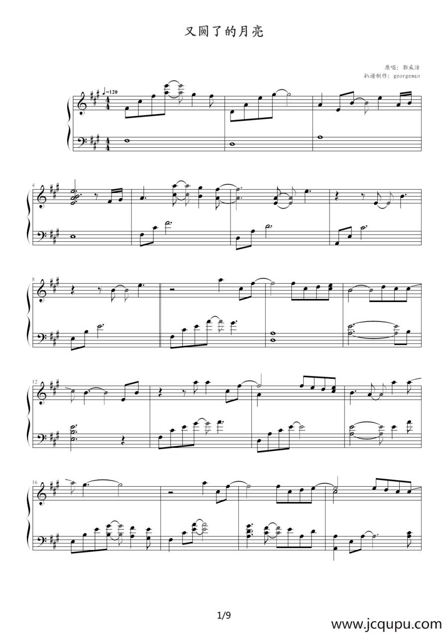 又圆了的月亮简谱