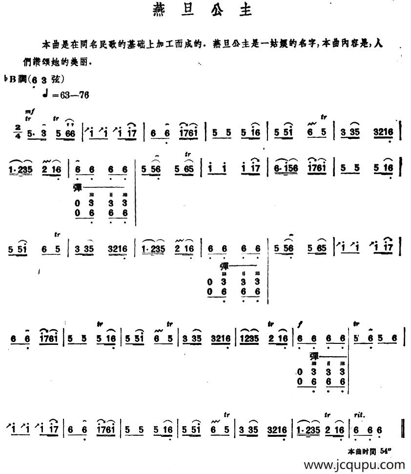 燕旦公主（内蒙四弦独奏曲）简谱