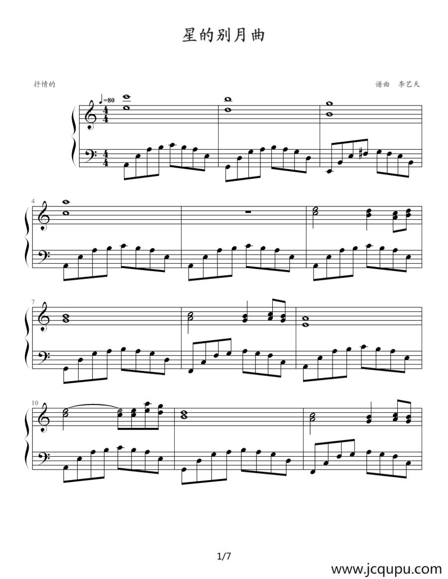星的别月曲简谱