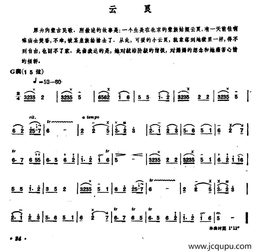 云良（内蒙四弦独奏曲）简谱