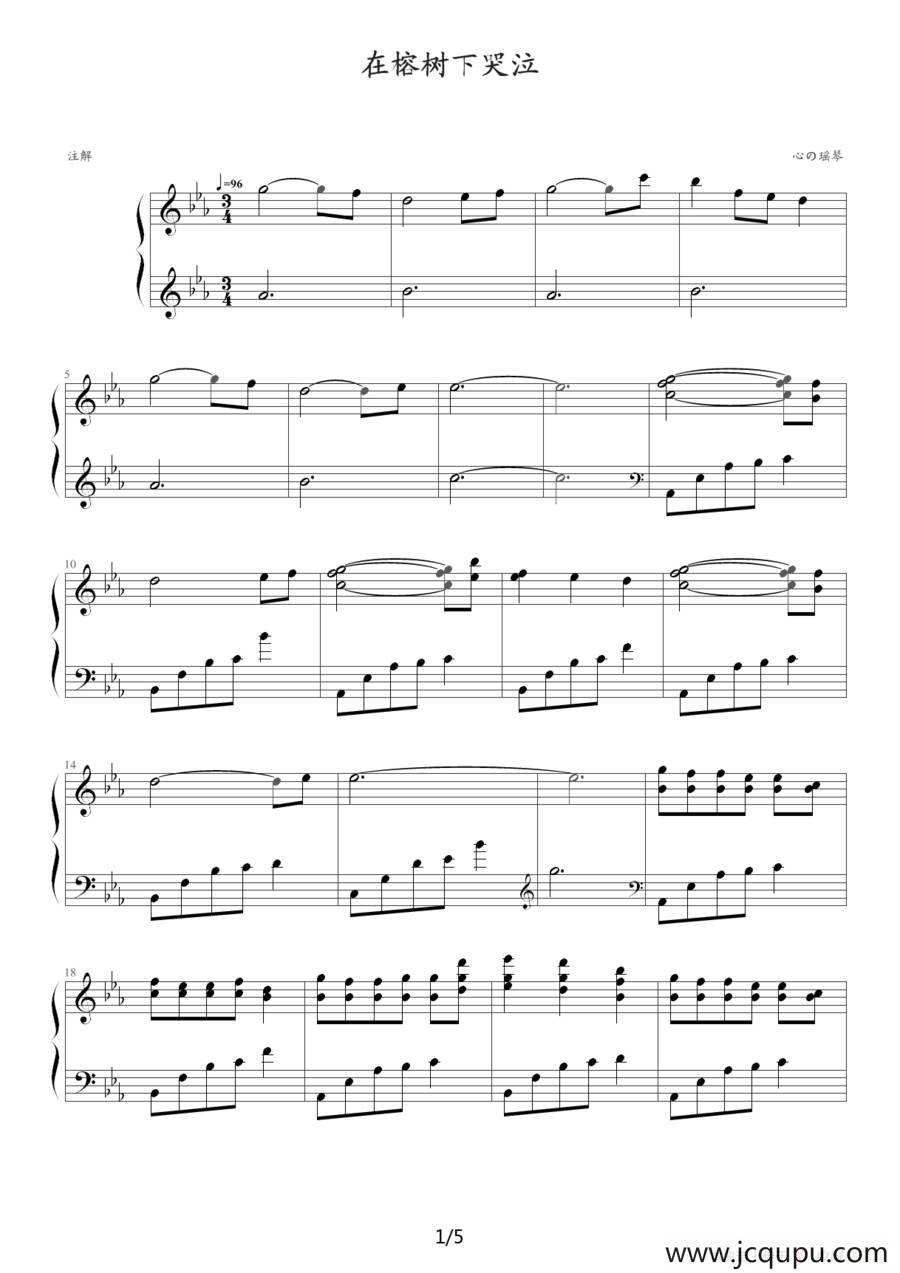 在榕树下哭泣简谱