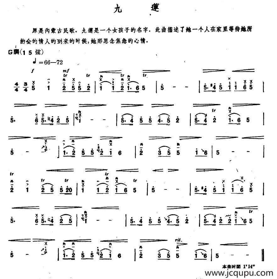九莲（内蒙四弦独奏曲）简谱