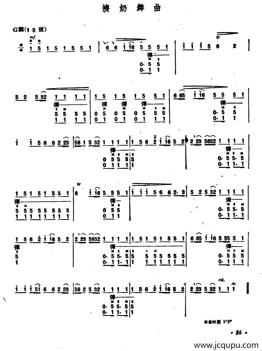 挤奶舞曲（内蒙四弦独奏曲）简谱