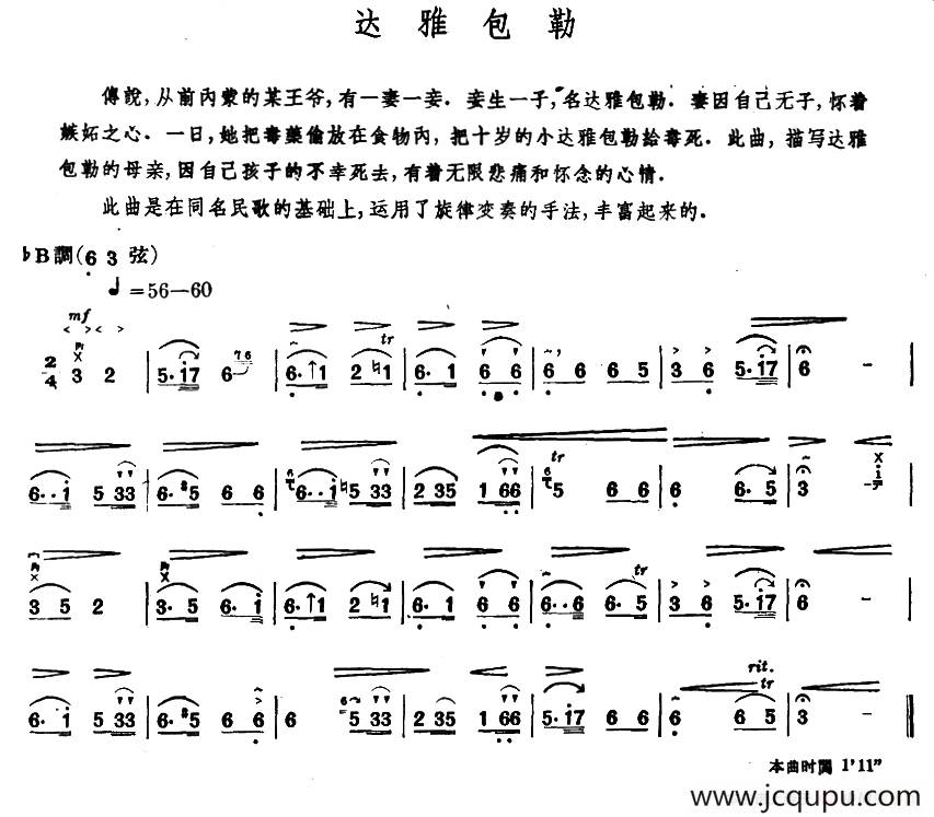 达雅包勒（内蒙四弦独奏曲）简谱