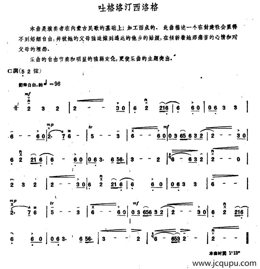 吐格洛汀西洛格（内蒙四弦独奏曲）简谱