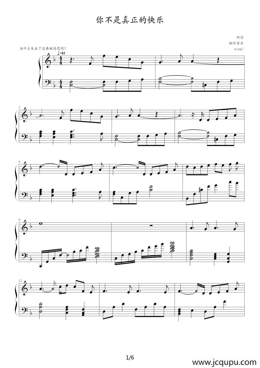 你不是真正的快乐简谱