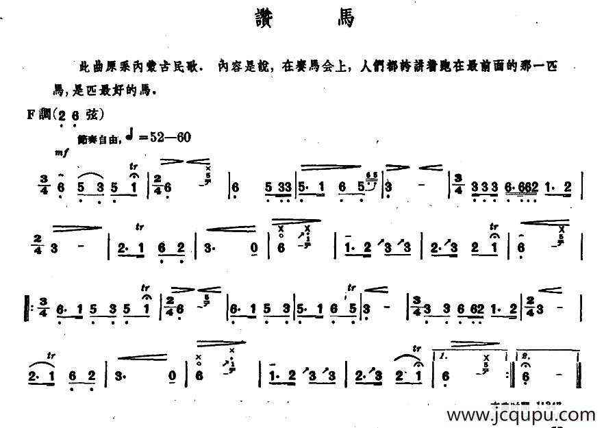 赞马（内蒙四弦独奏曲）简谱