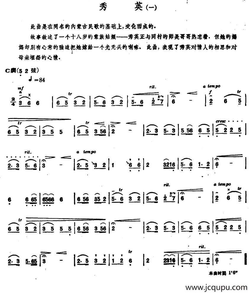 秀英（一)（内蒙四弦独奏曲）简谱