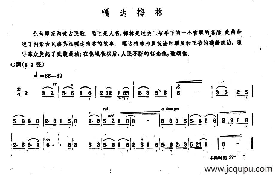 嘎达梅林（内蒙四弦独奏曲）简谱