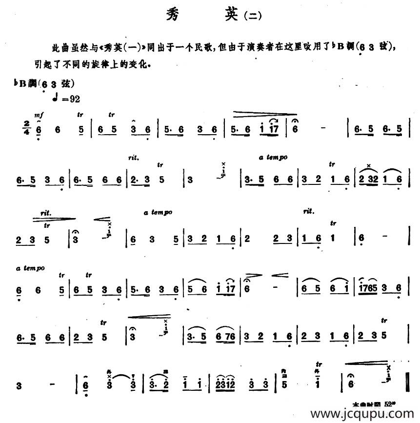 秀英（二）（内蒙四弦独奏曲）简谱