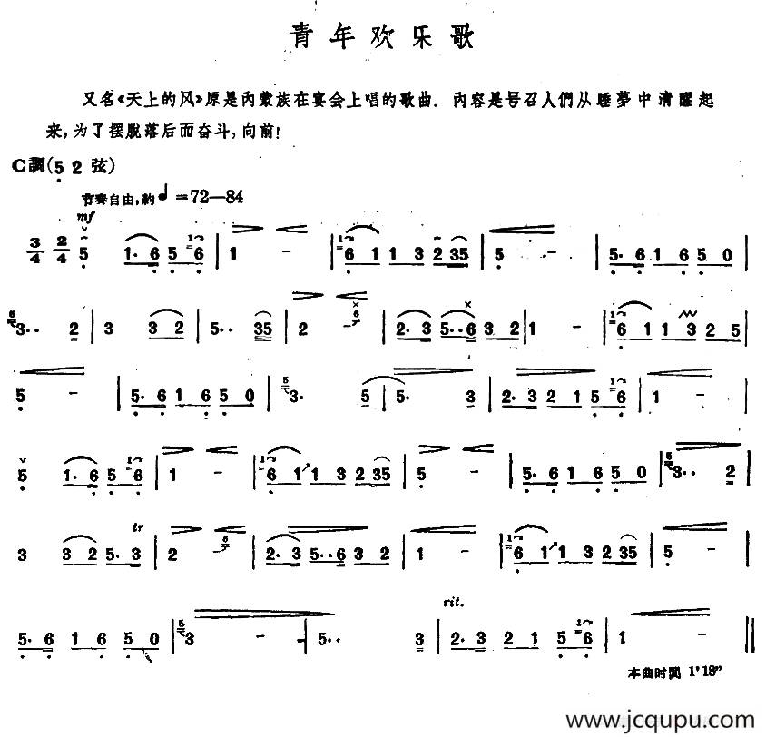 青年欢乐歌（内蒙四弦独奏曲）简谱