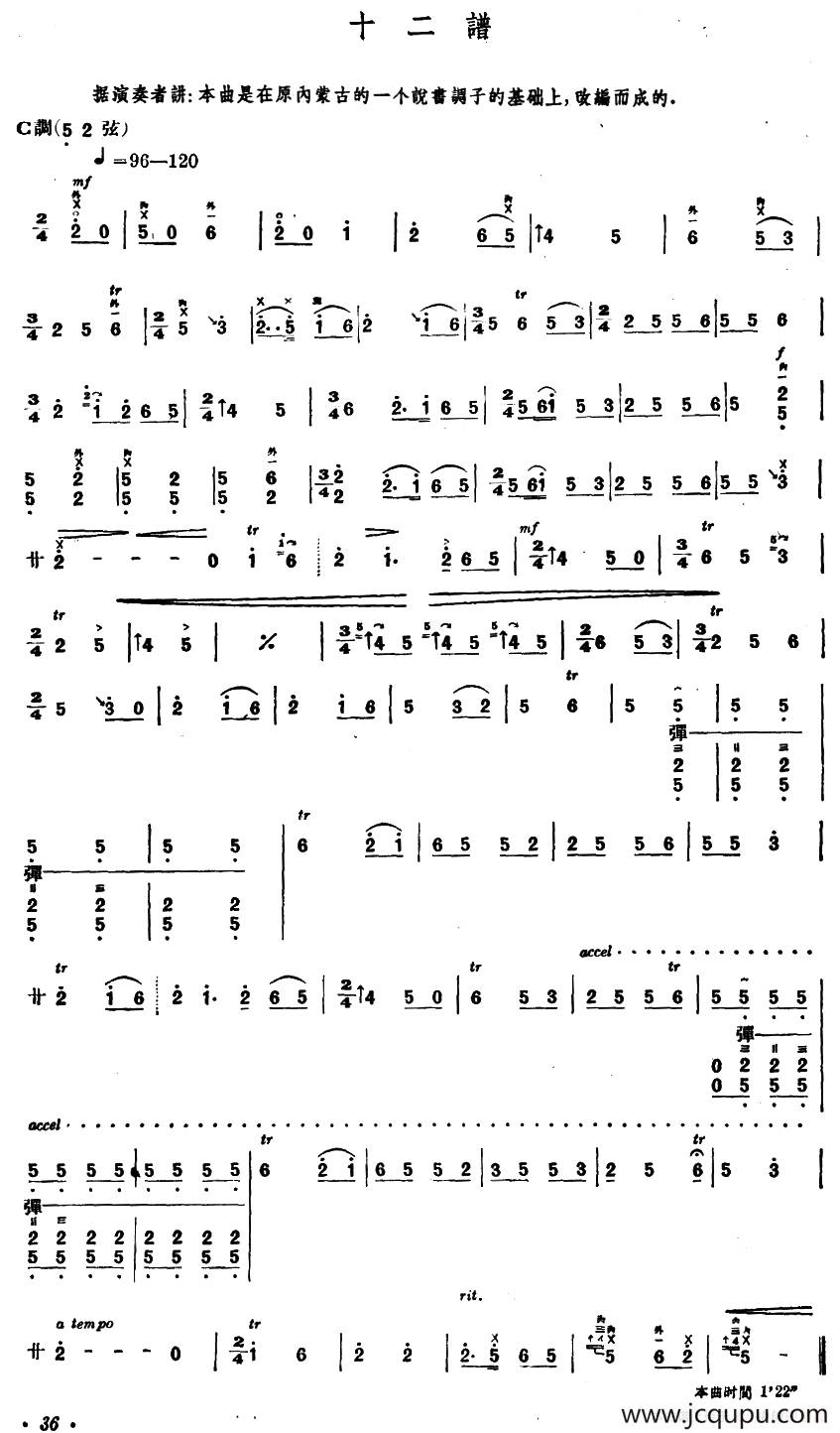 十二谱（内蒙四弦独奏曲）简谱