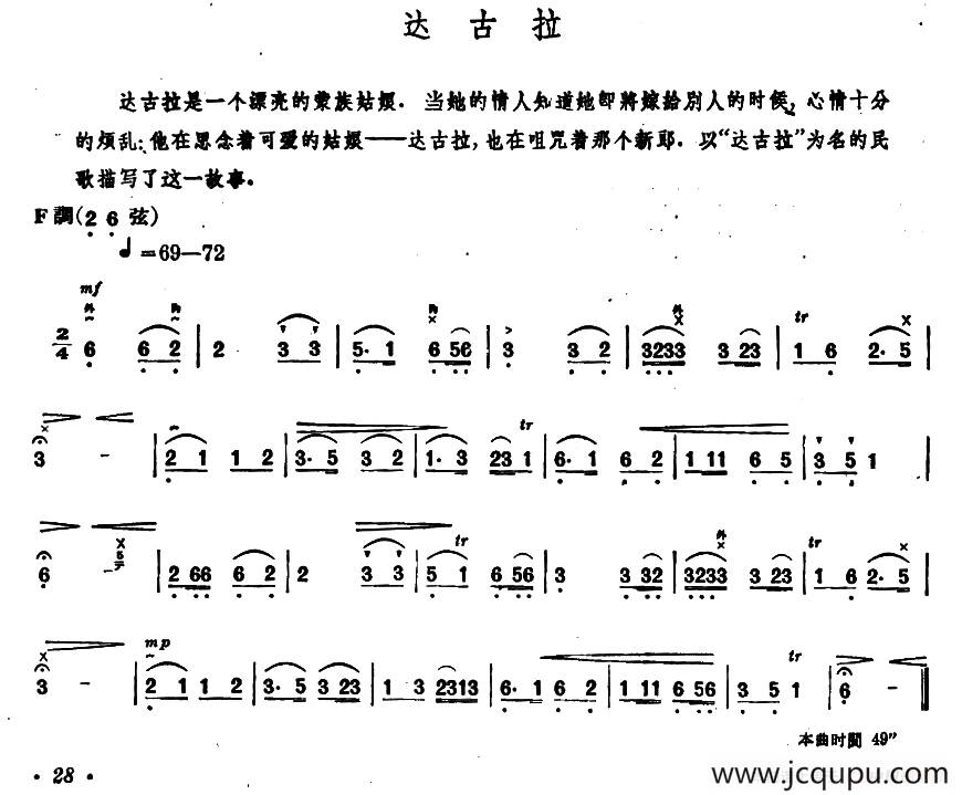 达古拉（内蒙四弦独奏曲）简谱