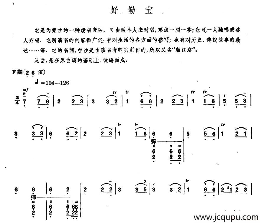 好勒宝（内蒙四弦独奏曲）简谱
