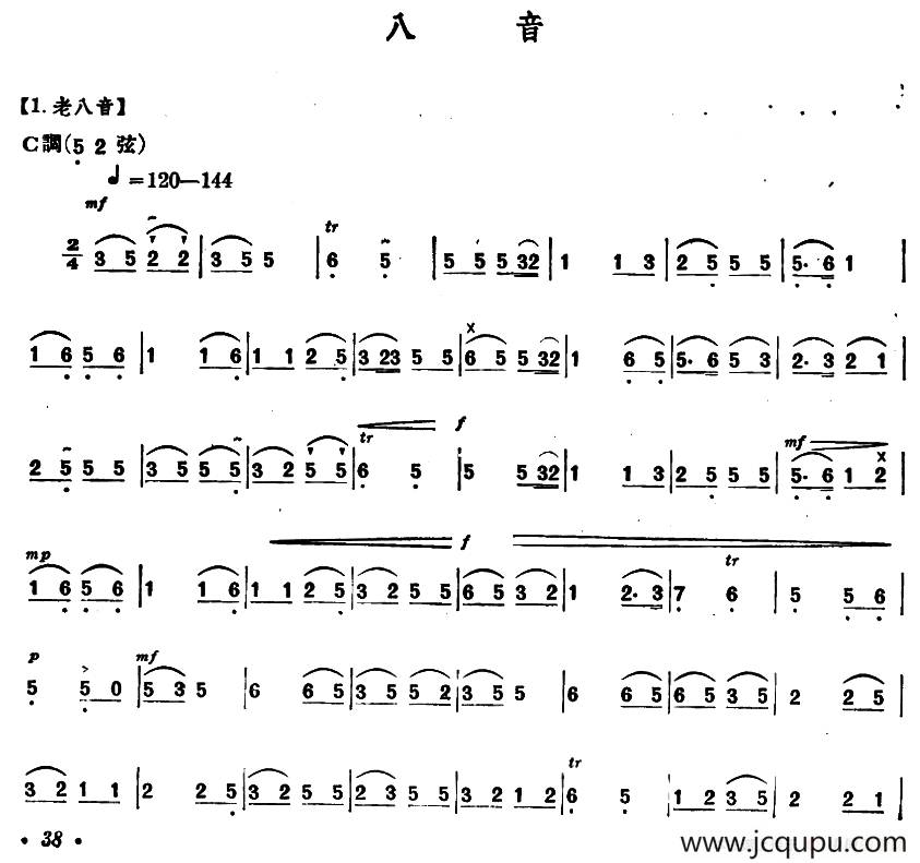 八音（内蒙四弦独奏曲）简谱