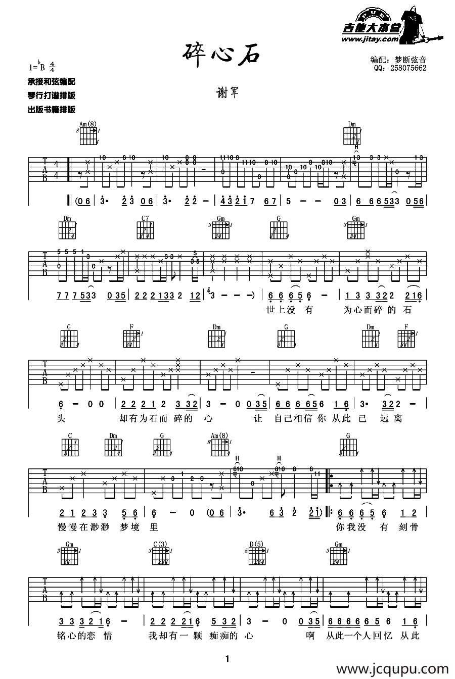 碎心石（梦断弦音编配版）简谱