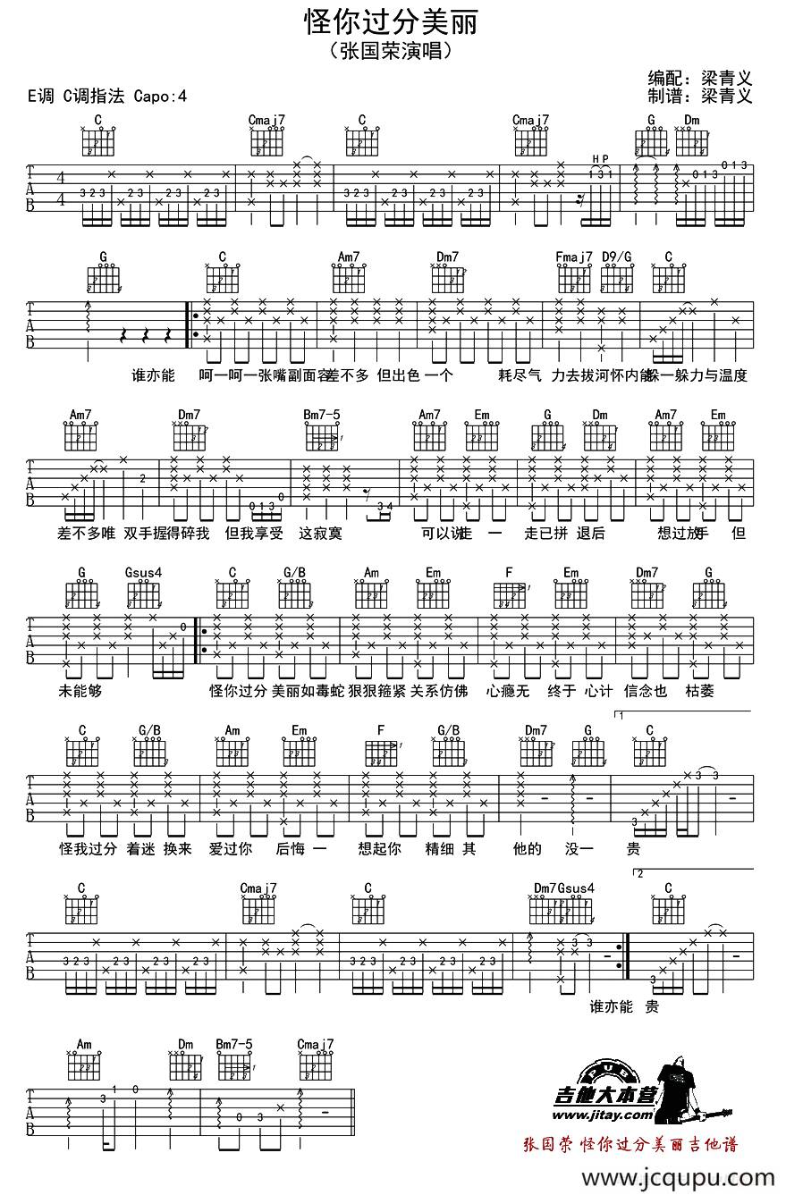 怪你过份美丽简谱