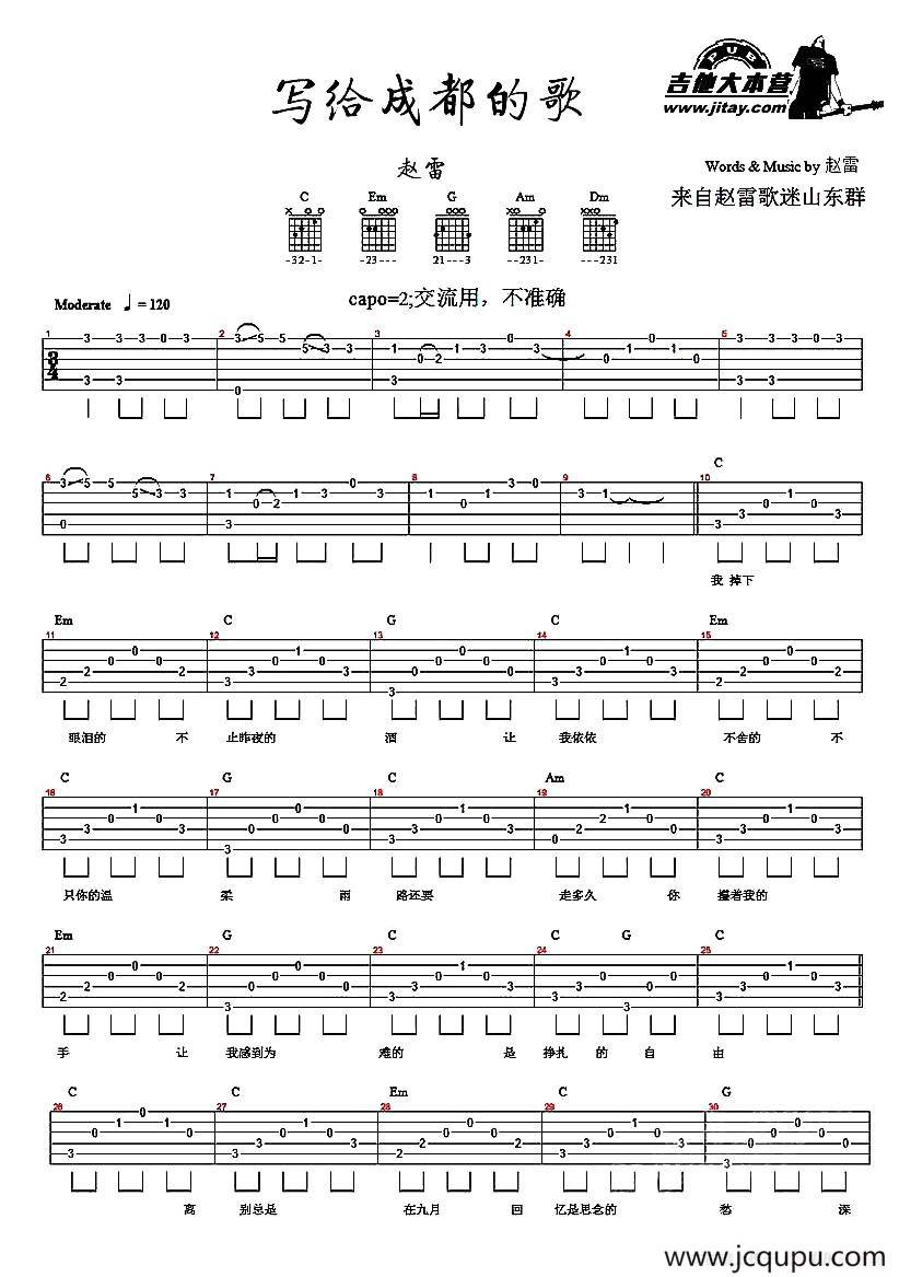 写给成都的歌简谱