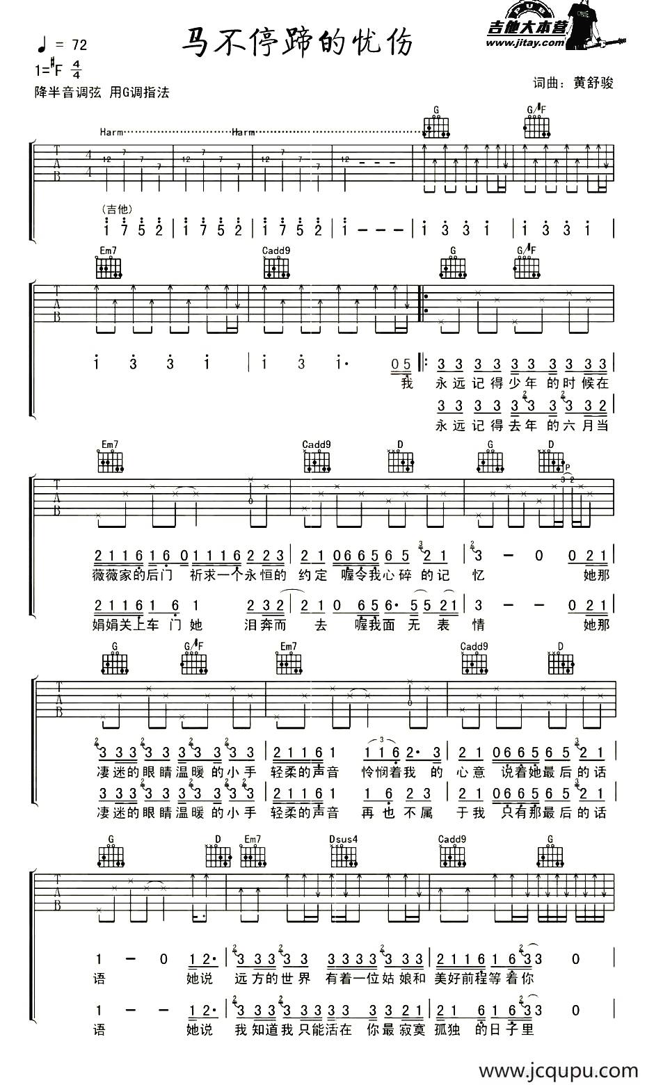 马不停蹄的忧伤简谱