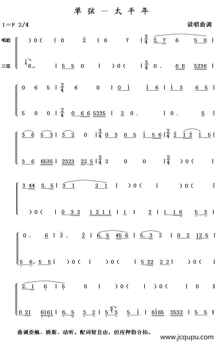 单弦—太平年简谱