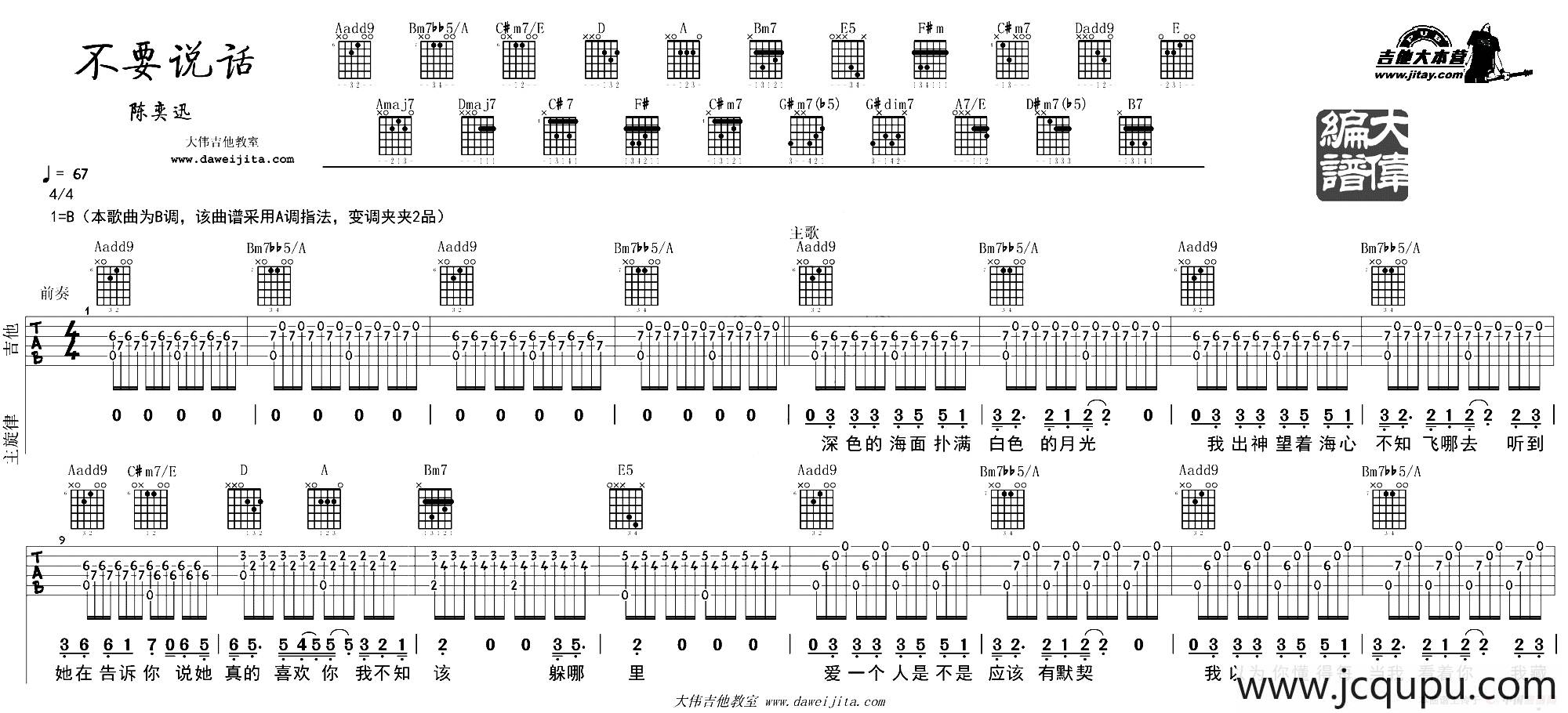 不要说话（大伟编配版）简谱