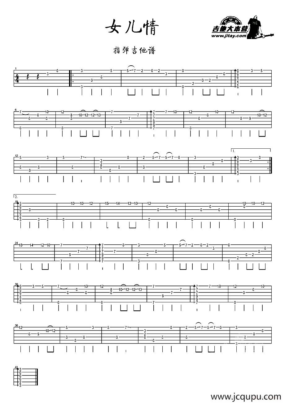 女儿情（指弹吉他谱）简谱