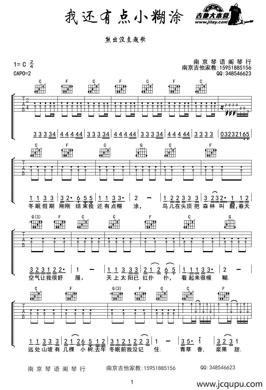 我还有点小糊涂（国产动画片《熊出没》片头曲）简谱