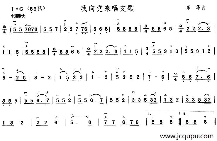 我向党来唱支歌 简谱