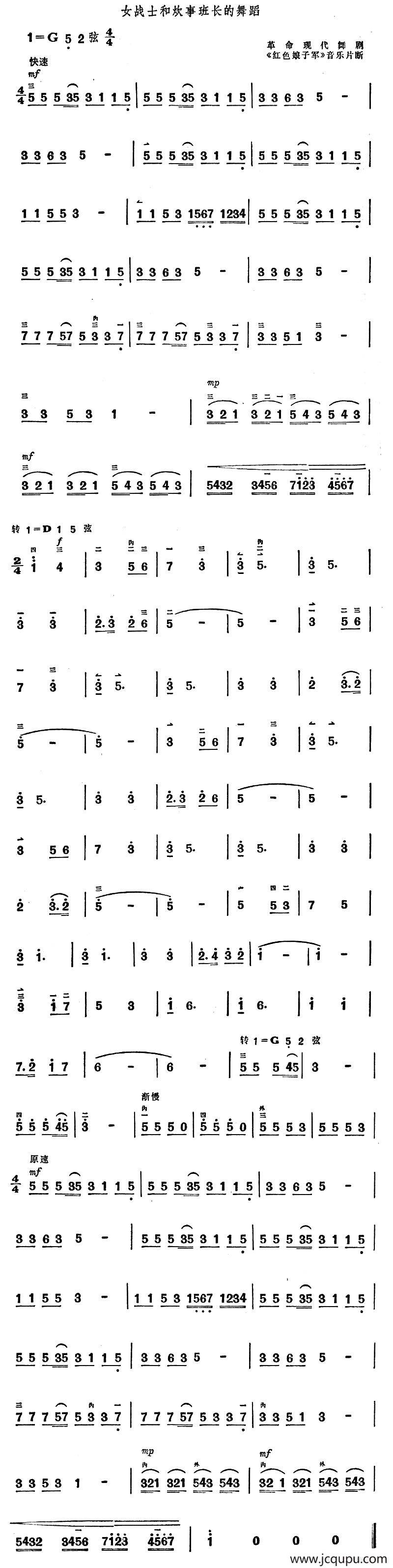 女战士和炊事班长舞蹈 （舞剧《红色娘子军》音乐片段）简谱