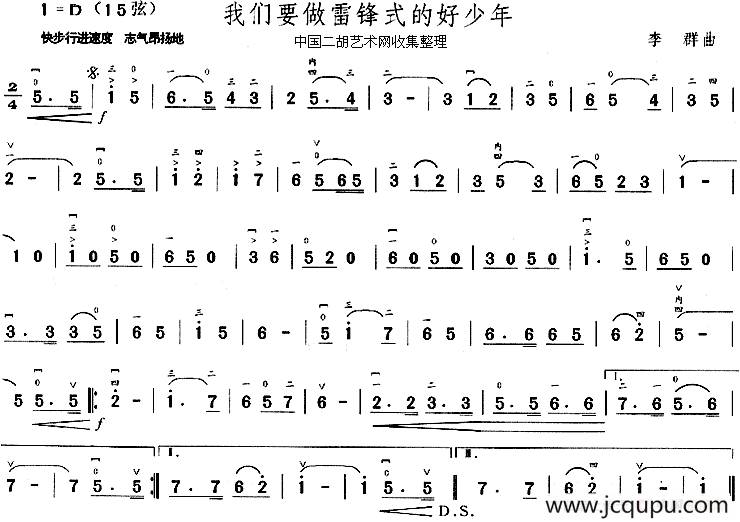 我们要做雷锋式的好少年 简谱